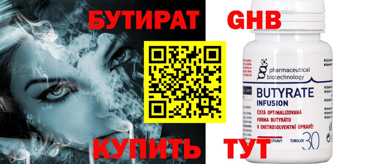 Бутират бутик  Бутират  Острогожск  Вход с VPN 
