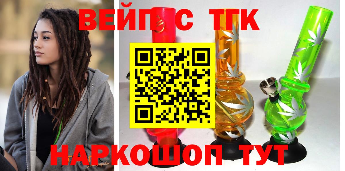 ТГК жижа  Вход с VPN  Дистиллят ТГК вейп  Острогожск 